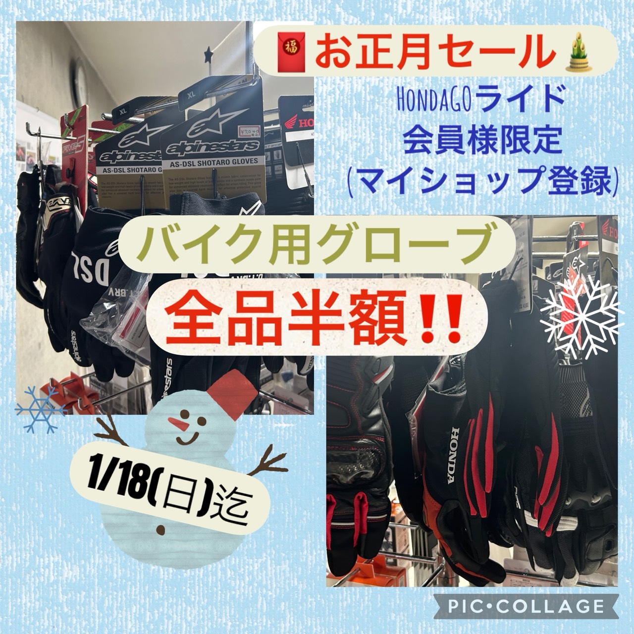 「バイク用グローブ」半額