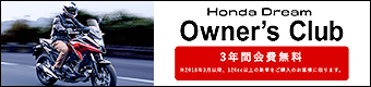 Honda Dream オーナーズクラブ