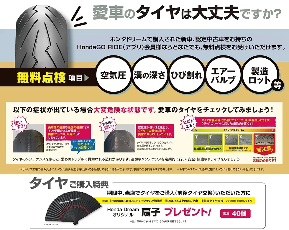 タイヤ無料点検実施中！