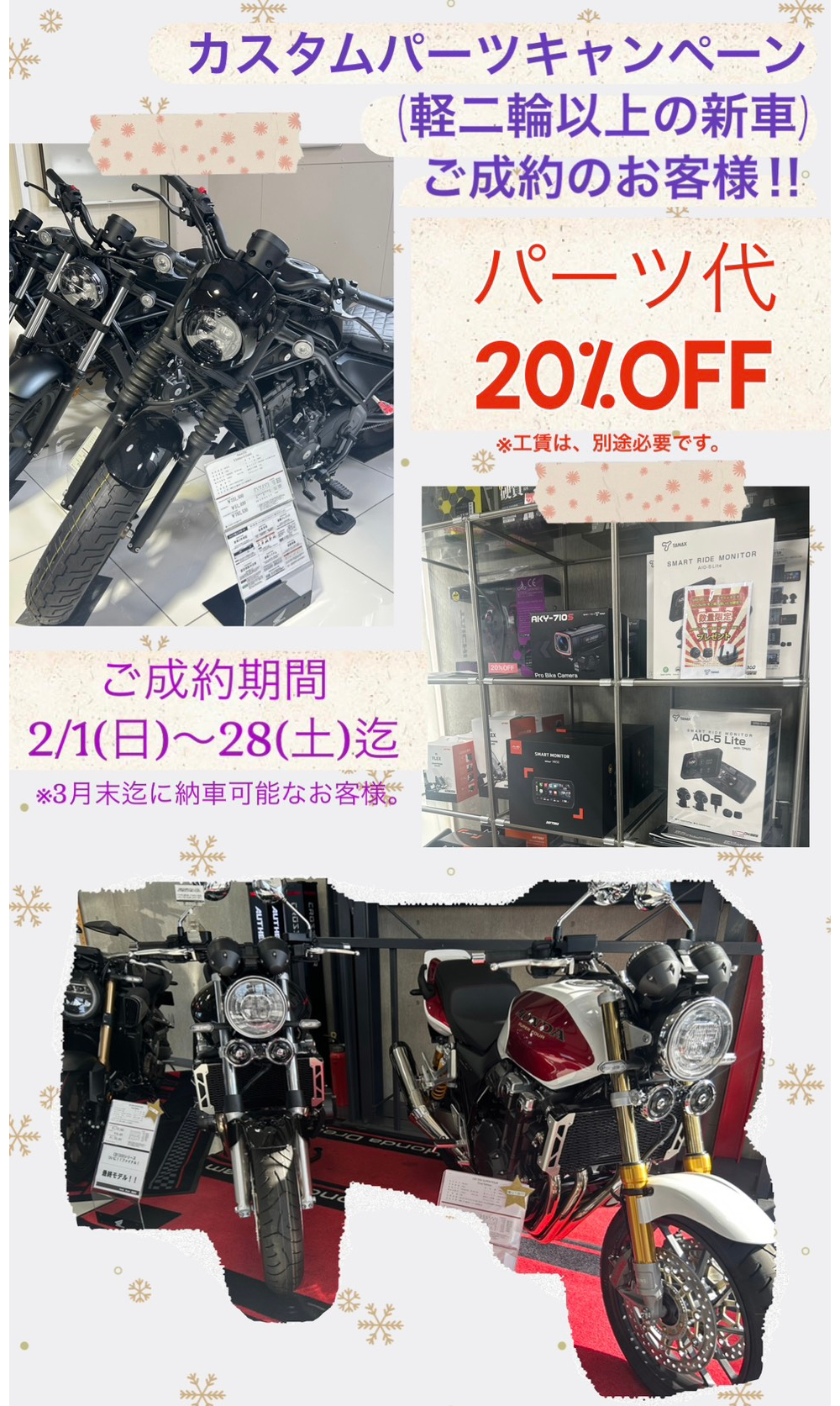 「カスタムパーツ20％OFFキャンペーン」