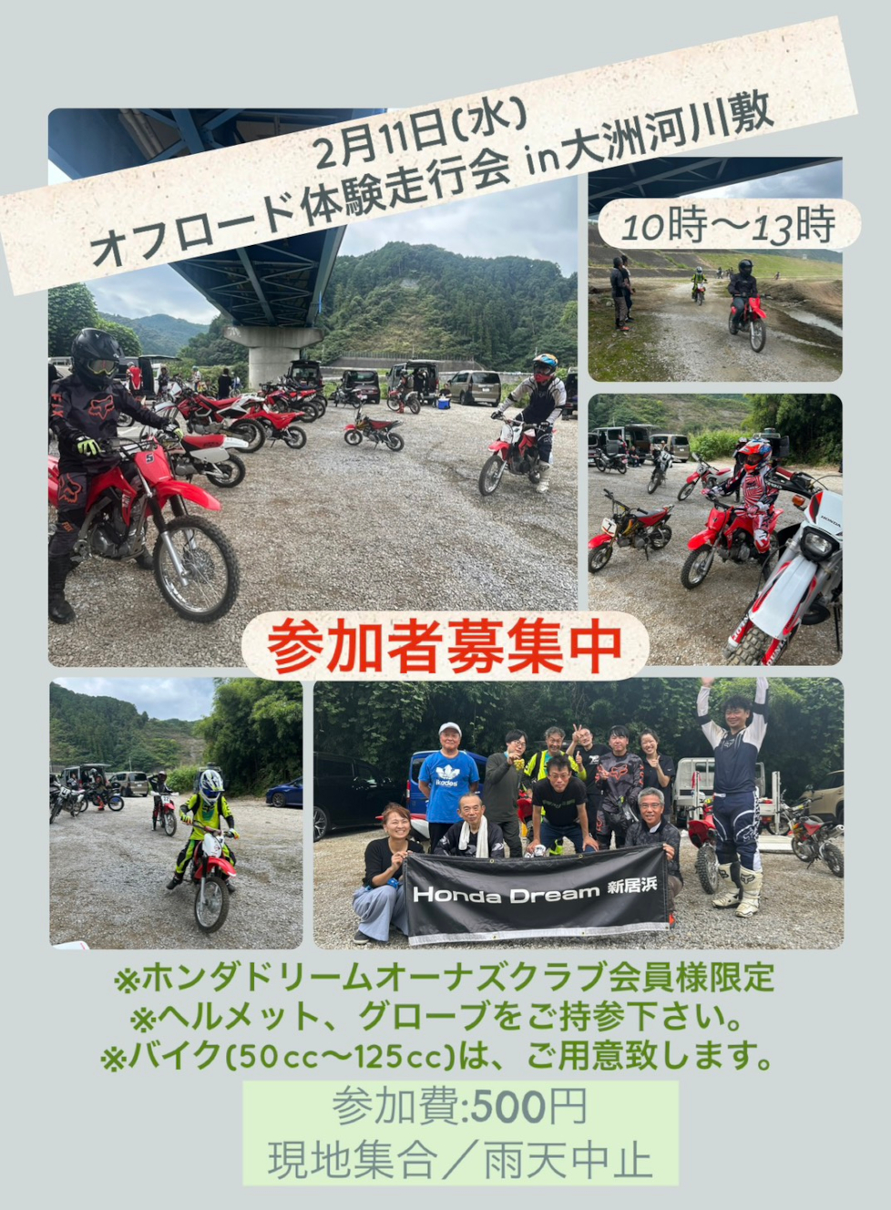 「第2回 オフロード体験走行会」開催！